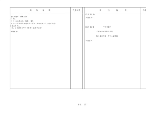 三年级上册数学教案第二单元平移与旋转北师大版