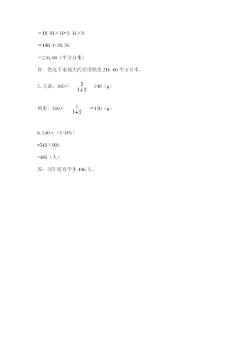 饶阳县六年级下册数学期末测试卷完美版.docx