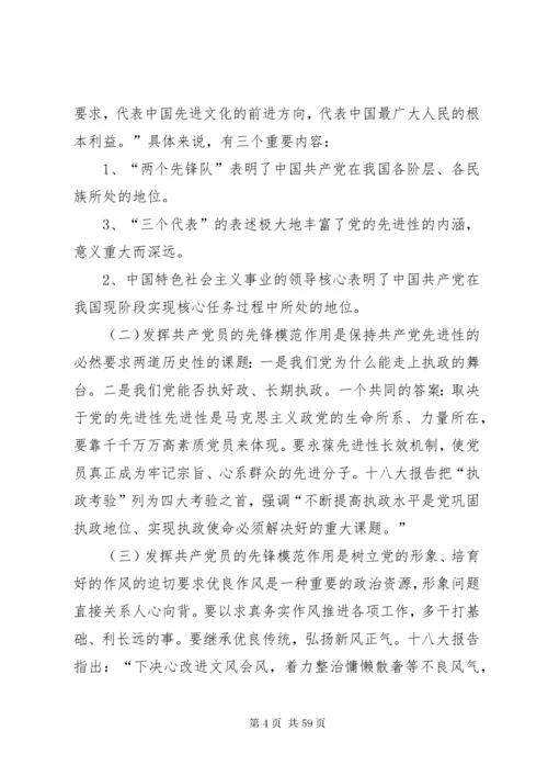 为充分发挥共产党员先锋模范作用.docx