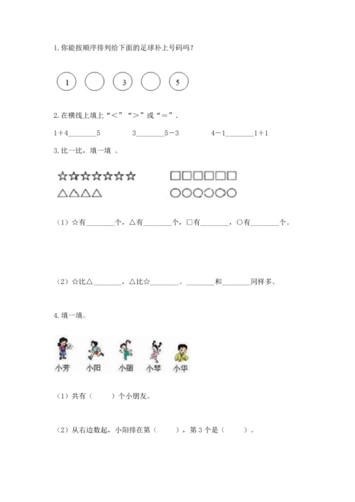 北师大版一年级上册数学期中测试卷附答案（轻巧夺冠）.docx