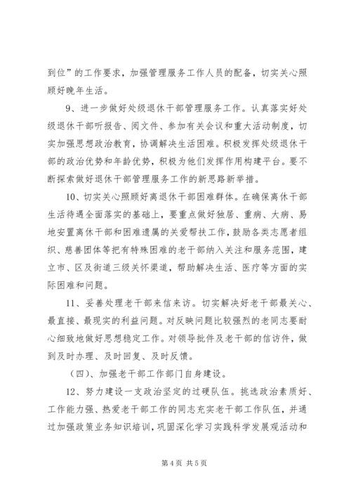 老干部局老干部工作计划 (2).docx