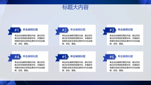 蓝色科技网络信息软件科技商务动态PPT
