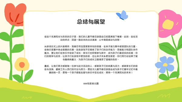 彩色绘本风儿童节活动介绍PPT模板