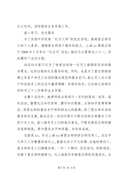 先进工作者先进事迹材料.docx