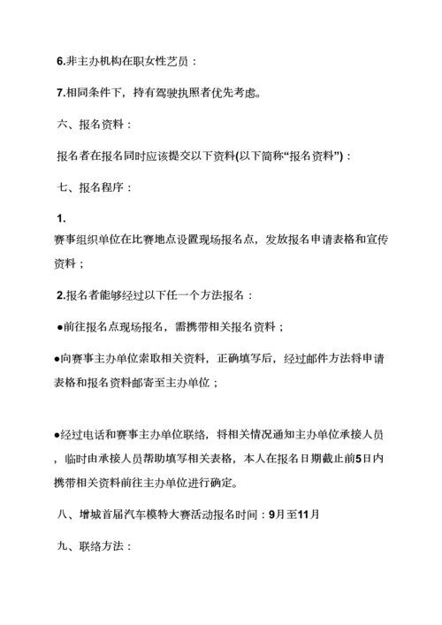 汽车会展专业策划专项方案.docx