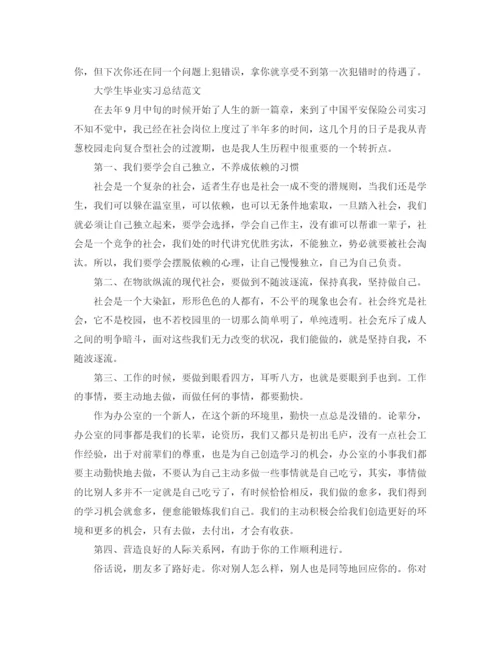 精编之大学毕业生实习总结优秀范文.docx