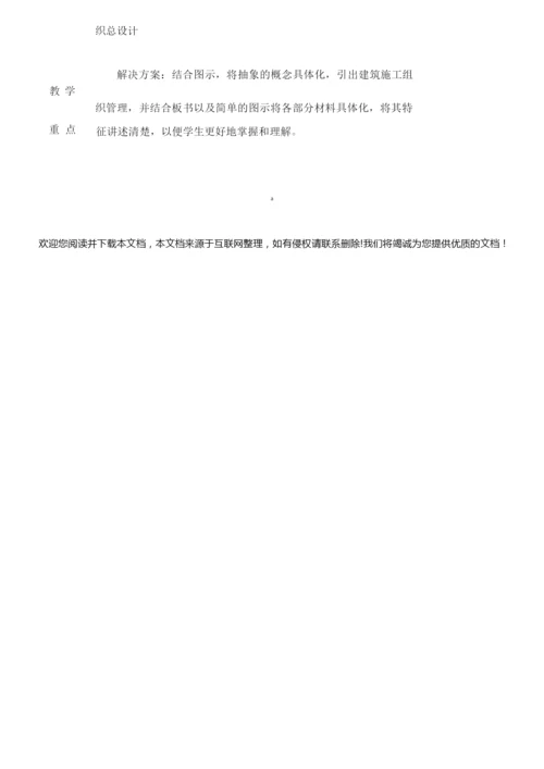 《建筑施工组织与管理》教案231945.docx