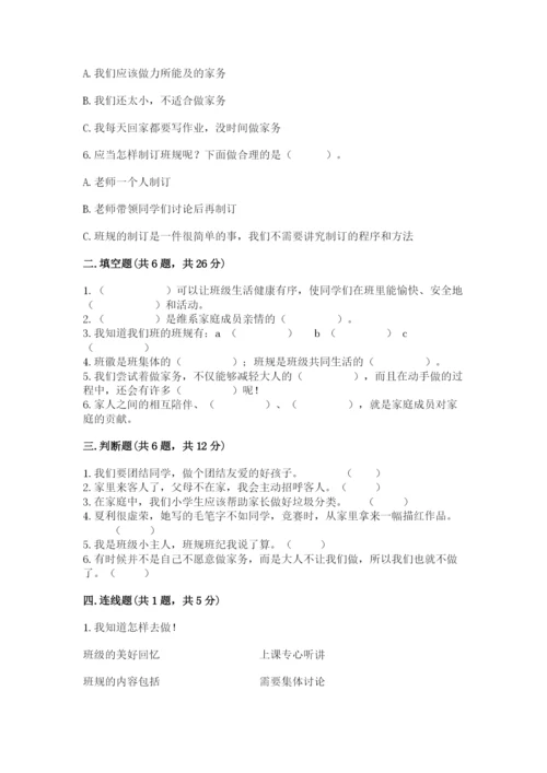 部编版四年级上册道德与法治期中测试卷附参考答案【综合题】.docx