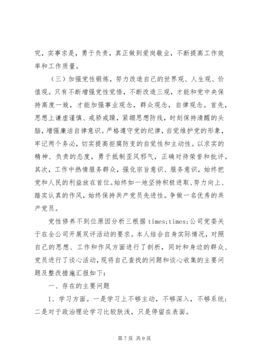 党性修养不到位原因分析.docx