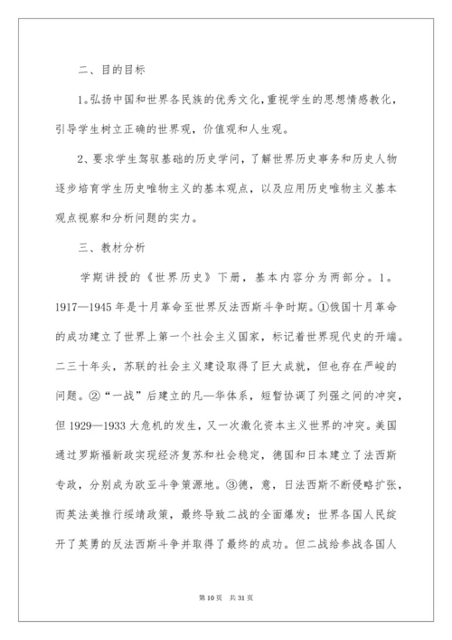 九年级历史教学工作总结_2.docx