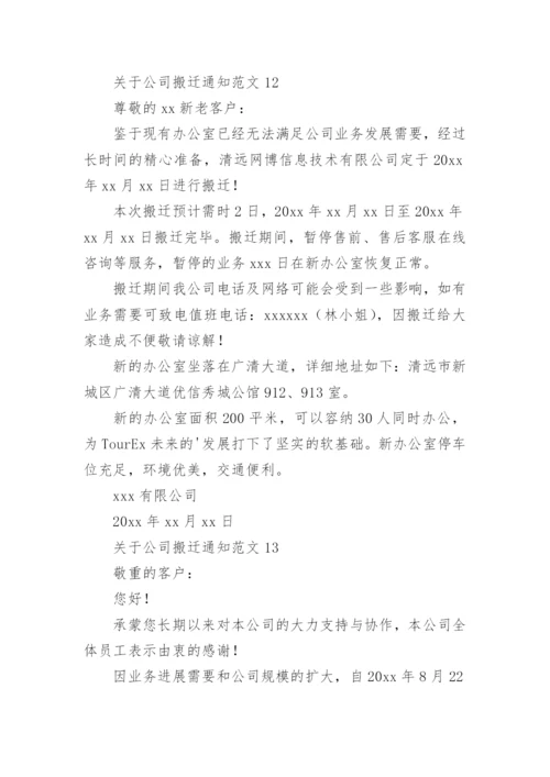 公司搬迁通知.docx