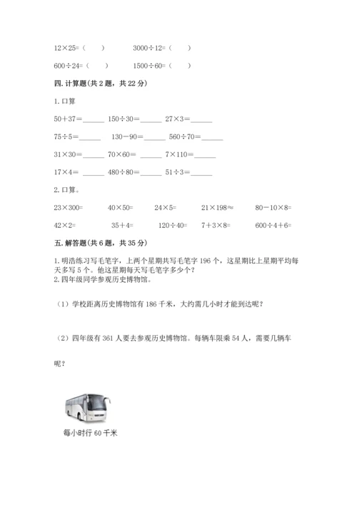 北京版四年级上册数学第六单元 除法 测试卷完整.docx