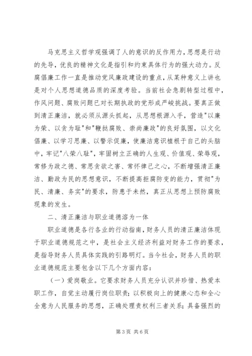 学习廉政准则心得体会范文.docx