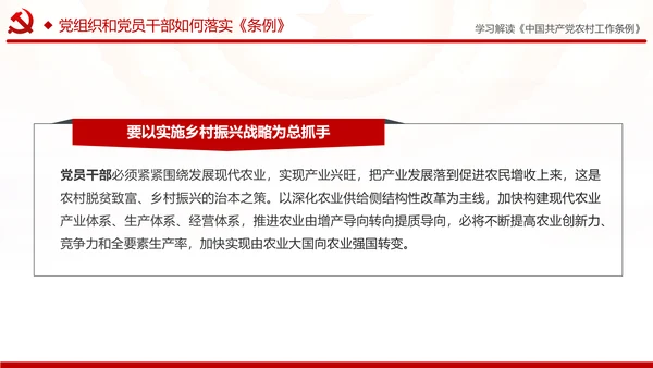 学习解读中国共产党农村工作条例PPT模板