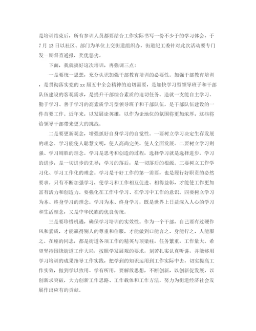 精编之培训班主持词范文4篇.docx
