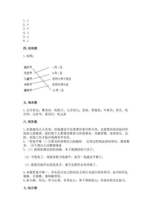 部编版小学二年级上册道德与法治期中测试卷及答案【考点梳理】.docx