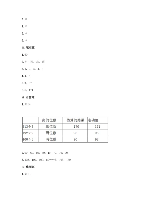 人教版三年级下册数学期中测试卷必考题.docx