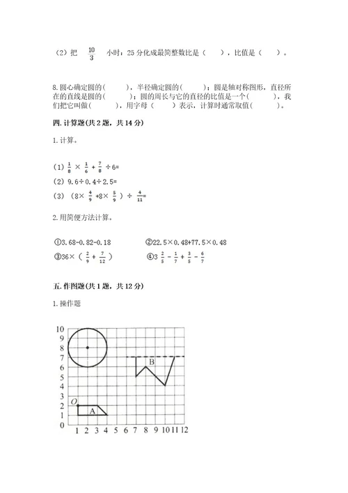 小学六年级上册数学期末测试卷及完整答案有一套