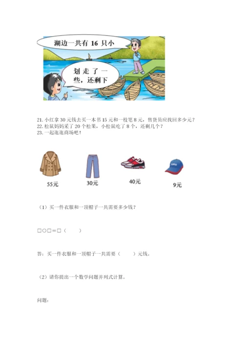 一年级下册数学解决问题60道含完整答案（全国通用）.docx