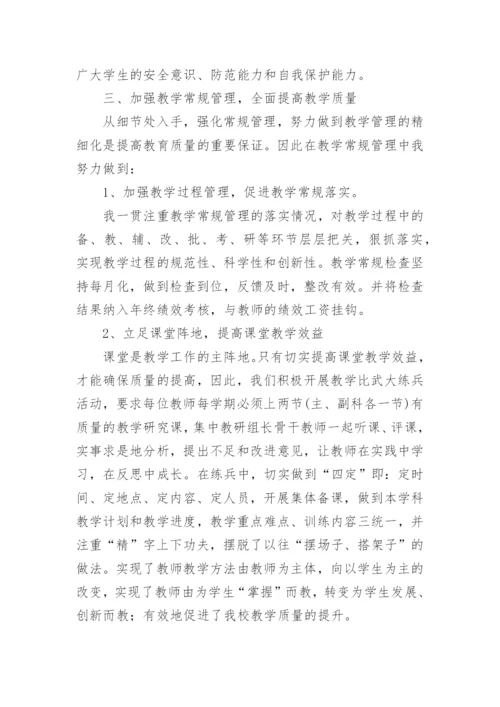 政教处副主任个人述职报告.docx