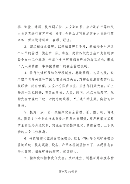 五排煤矿安全攻坚行动方案[五篇材料].docx