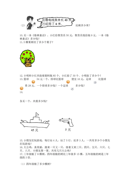 二年级上册数学应用题100道含答案下载.docx