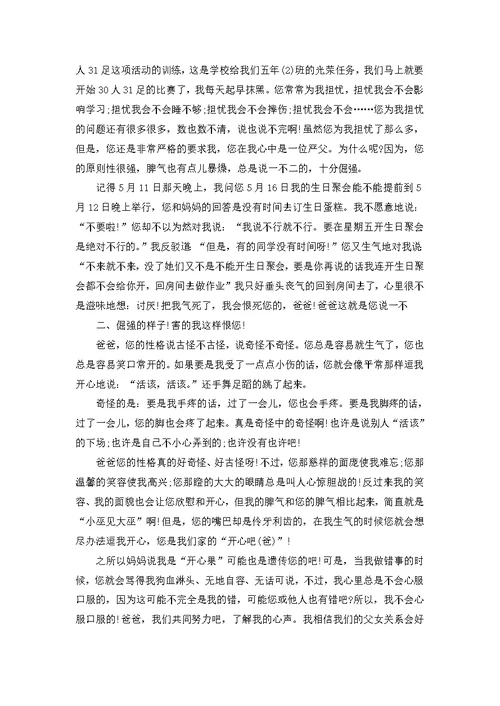 给父亲感谢信