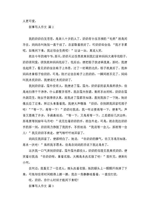 奶奶写人作文400字锦集八篇