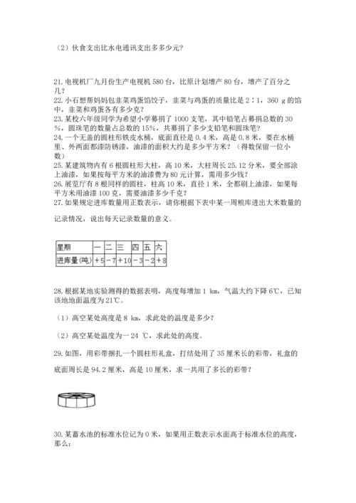 六年级小升初数学解决问题50道精品【必刷】.docx