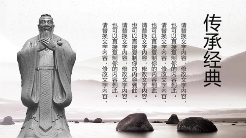 中国风古典传统国学文化PPT模板
