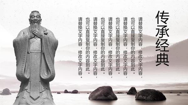 中国风古典传统国学文化PPT模板