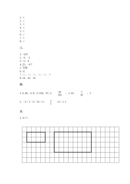 小学数学六年级下册竞赛试题【考试直接用】.docx