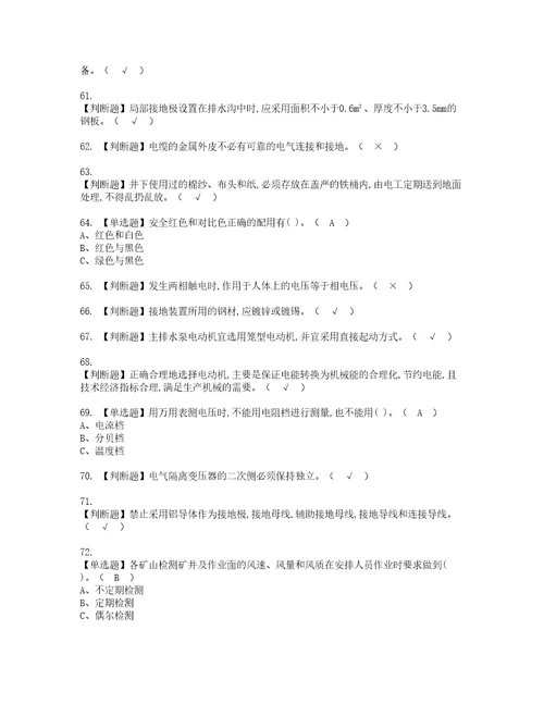 2022年金属非金属矿山井下电气复审考试及考试题库含答案第57期