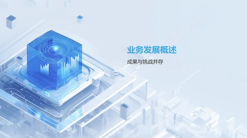 蓝色3D风互联网行业年中工作总结汇报PPT模板