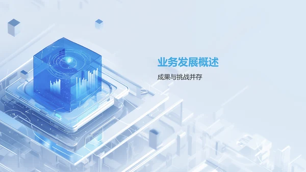 蓝色3D风互联网行业年中工作总结汇报PPT模板