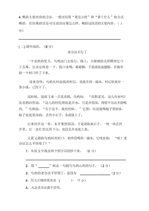 最新部编版三年级上语文试题第三单元测试题含答案