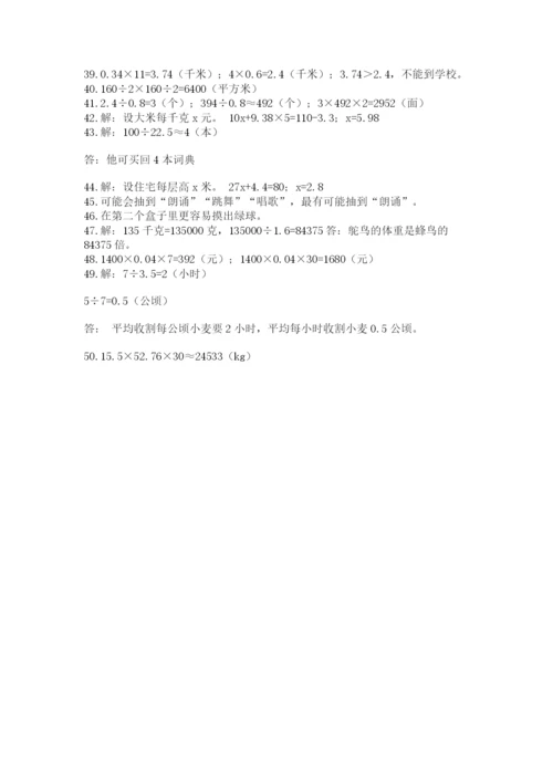 小学五年级数学应用题大全【最新】.docx