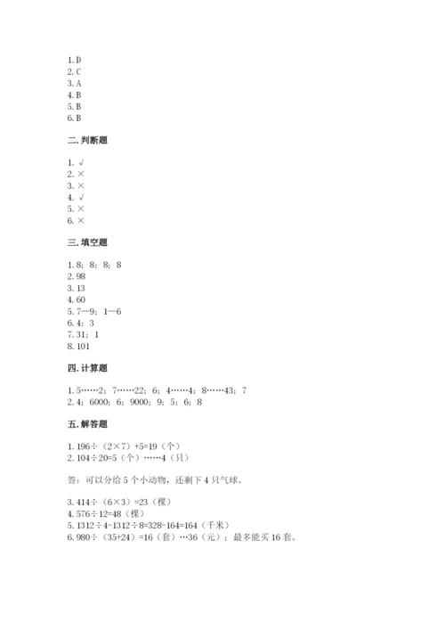 北师大版四年级上册数学第六单元 除法 测试卷附完整答案【考点梳理】.docx