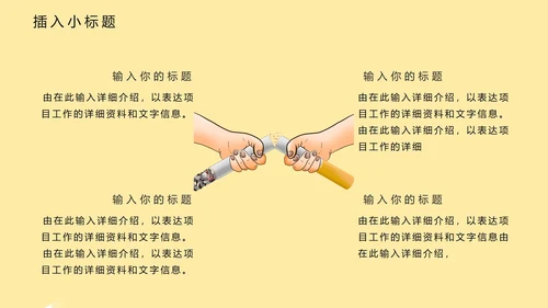 黄色卡通风世界无烟日戒烟宣传教育PPT模板