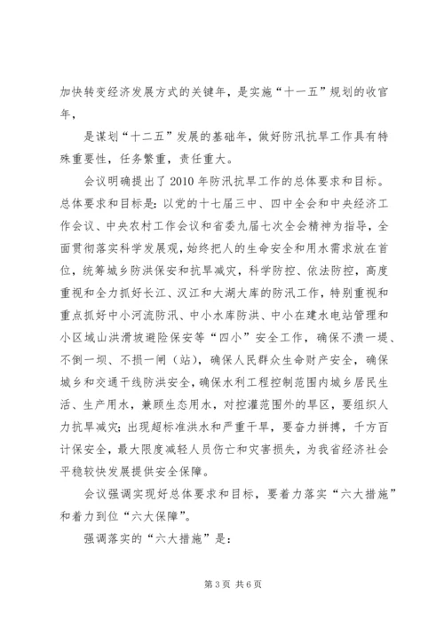 全省防汛准备工作会议传达提纲.docx