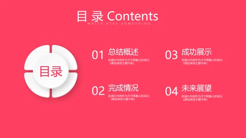 红色喜庆公司一周年庆活动策划ppt模板活动策划公司介绍