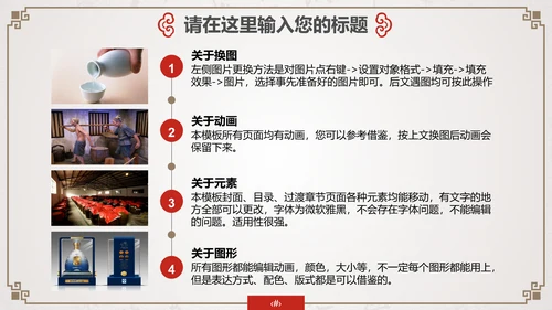 中国古风酒文化企业宣传通用PPT模板