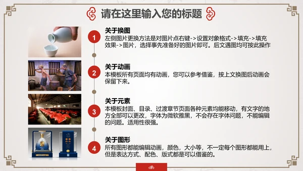 中国古风酒文化企业宣传通用PPT模板