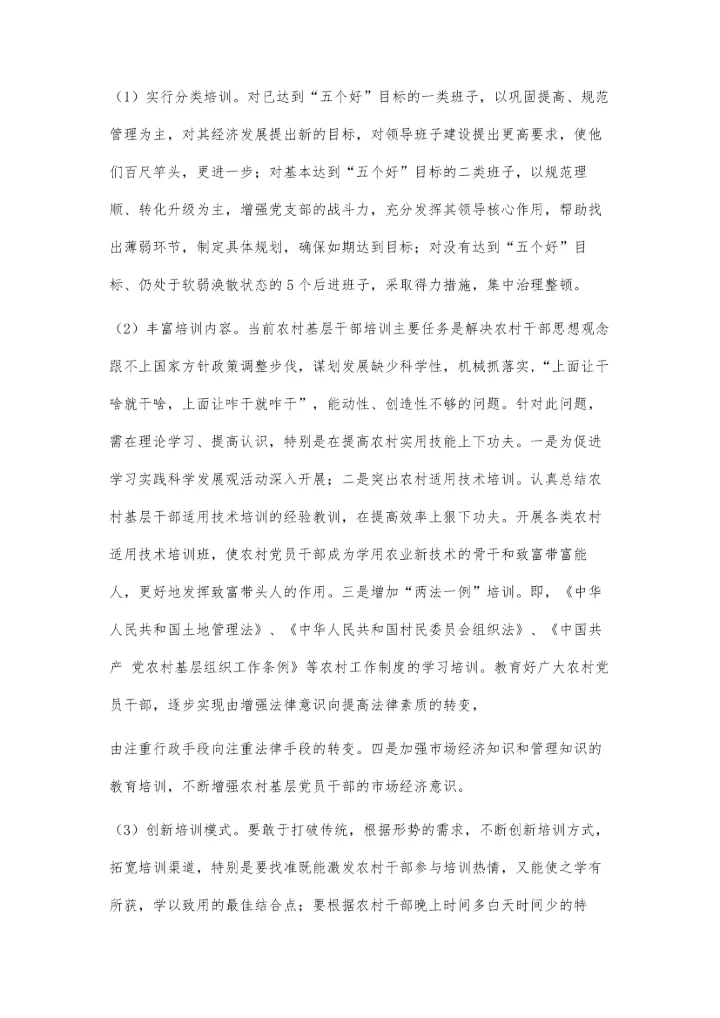 农村干部素质对经济发展的意义2300字.docx