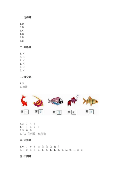 北师大版一年级上册数学期中测试卷及参考答案【典型题】.docx