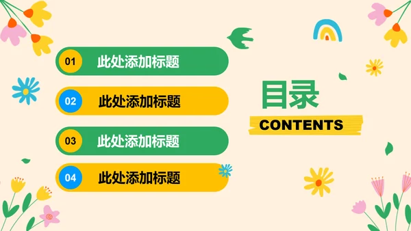 多彩插画可爱卡通班会活动演示PPT模板