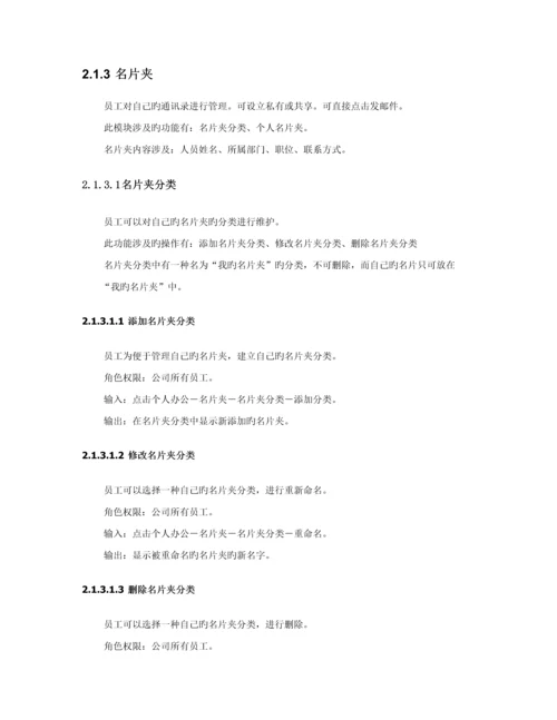 OA办公基础管理系统需求说明文档.docx