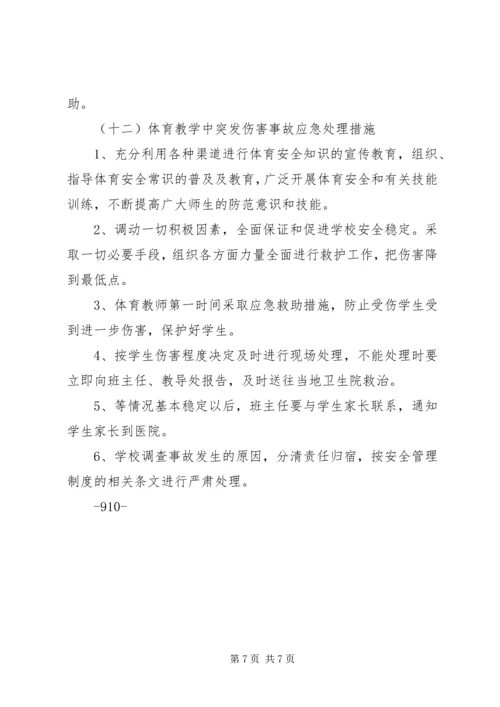 马家店小学突发事件应急处理预案 (4).docx