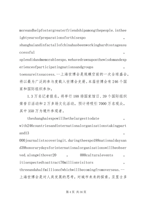 刘晓明大使在上海世博会招待会上的讲话.docx