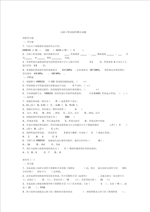 公路工程试验检测员考试题单项选择题